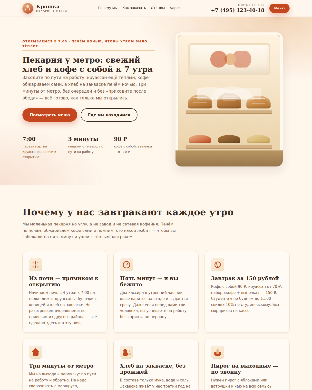 Скриншот: Пекарня Крошка